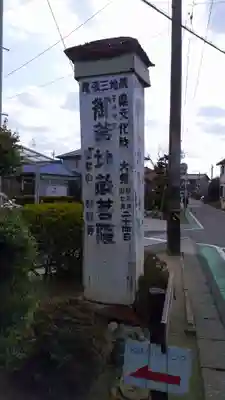 常観寺のその他建物