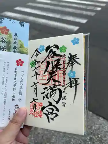 谷保天満宮の御朱印