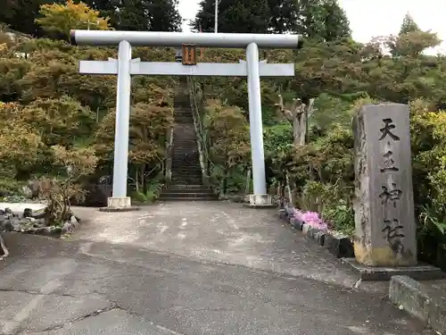 天王神社(青森県)