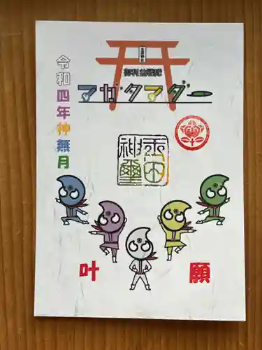 玉田神社の御朱印