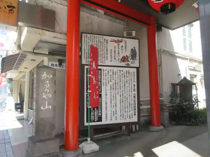 西光寺(長野県)