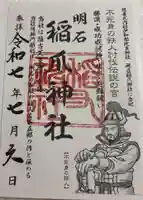 稲爪神社の御朱印