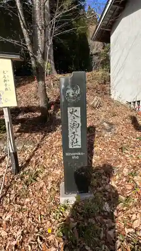 戸隠神社火之御子社(長野県)