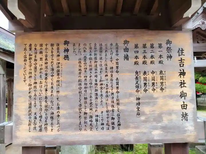 住吉神社の歴史