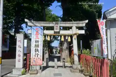 川越八幡宮(埼玉県)