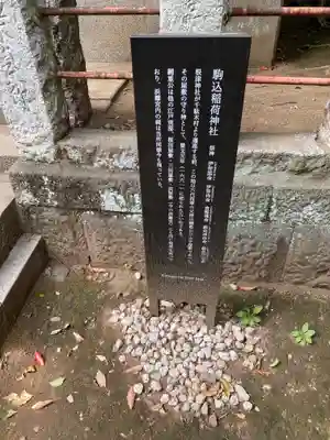 駒込稲荷神社(東京都)