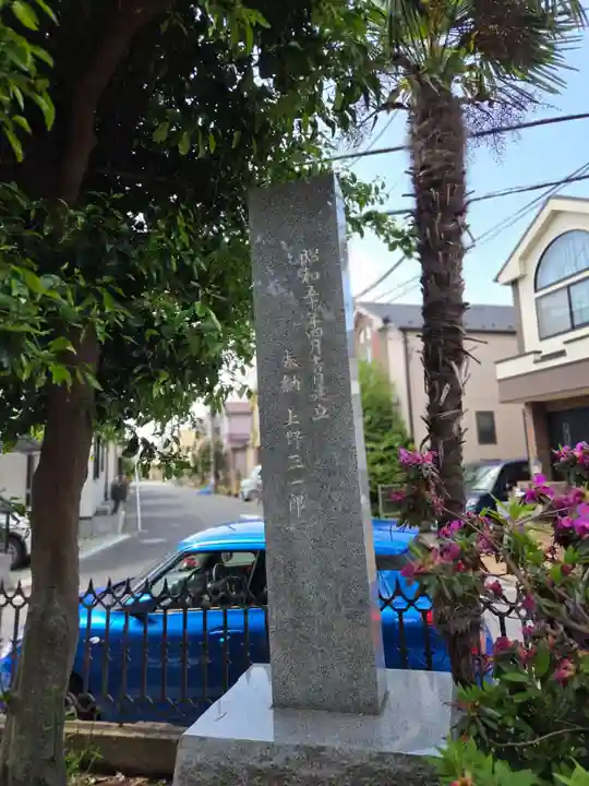 天祖神社(東京都)