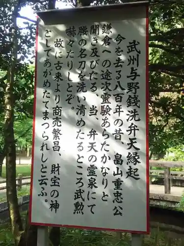 武州与野天祖神社の歴史