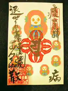 玉眞院玉川大師の御朱印(2021年09月04日(土) 12時43分33秒投稿)