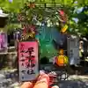 下野 星宮神社の御朱印