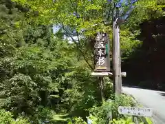 千光寺(岐阜県)