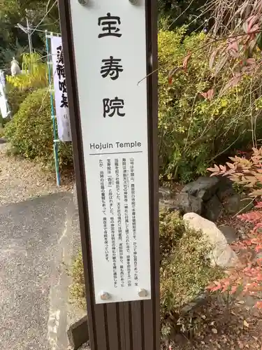 宝寿院の歴史