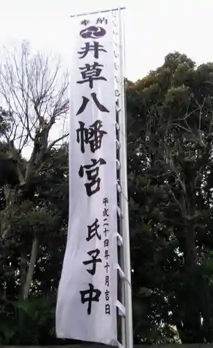 井草八幡宮のその他建物