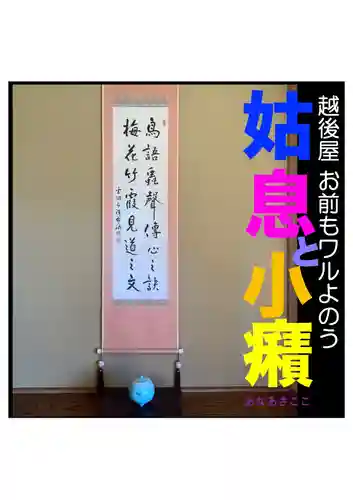 耕田院(山形県)