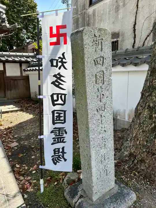 井際山 如意輪寺(愛知県)
