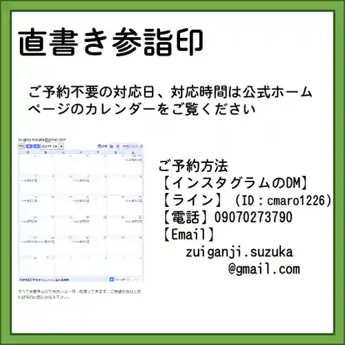 隨願寺の御朱印