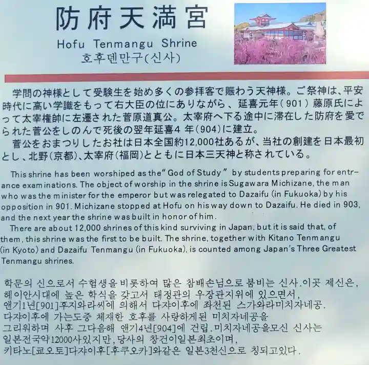 防府天満宮の{uncategorized: "未分類", other: "その他", undefined: "問題あり", building: "その他建物", grave: "お墓", sacred_gate: "鳥居", guardian: "狛犬", statue: "像", buddha: "仏像", history: "歴史", nature: "自然", garden: "庭園", animal: "動物", pagoda: "塔", temizu: "手水舎", mountain_gate: "山門・神門", sanctuary: "本殿・本堂", subordinate: "末社・摂社", art: "芸術", scenery: "景色", jizo: "地蔵", ema: "絵馬", goshuin: "御朱印", omikuji: "おみくじ", items: "授与品その他", amulet: "お守り", goshuincho: "御朱印帳", eats: "食事", festival: "お祭り", votive_dance: "神楽", shichigosan: "七五三参", wedding: "結婚式", experience: "体験その他", initially: "初詣", around: "周辺", anti_infection: "感染症対策"}