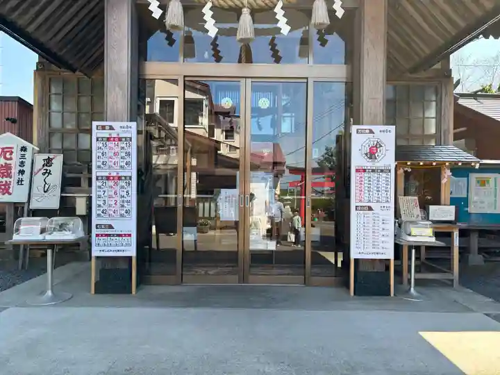 森三吉神社(北海道)