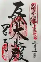 岡寺(龍蓋寺)の御朱印