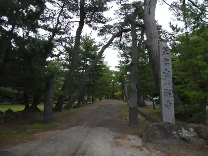 蚶満寺(秋田県)