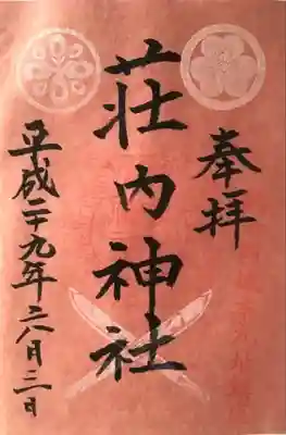 御朱印(刀剣版)