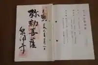 御寺 泉涌寺の御朱印