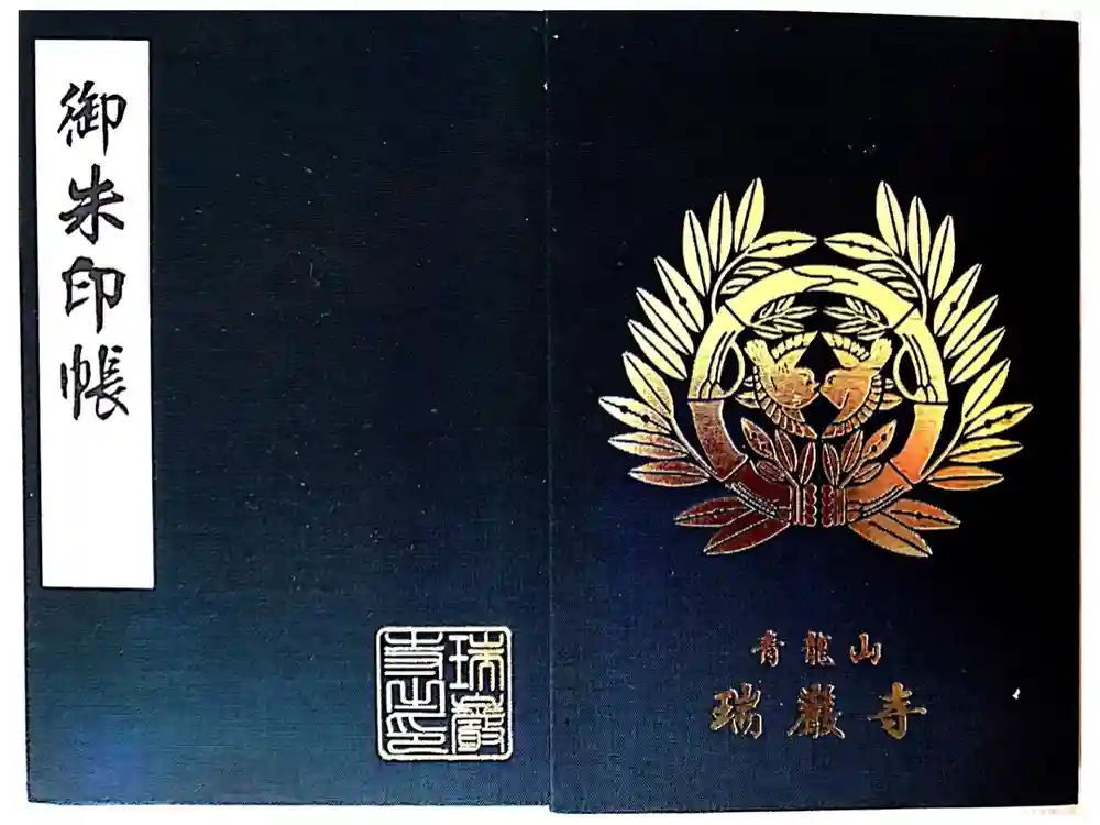 瑞巌寺の御朱印帳