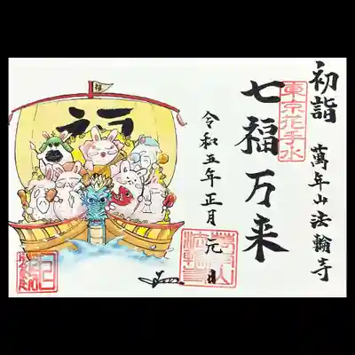 七福神の御朱印。
神々がウサギキャラですが、七福神の特徴をよく表現されていて、
何気にツボです🤣