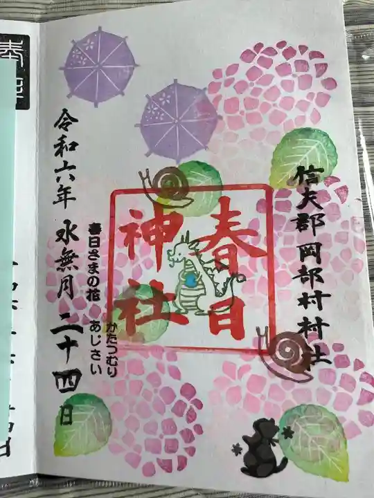 岡部春日神社~👹鬼門よけの🌺花咲く🌺やしろ~(福島県)