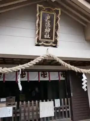 戸隠神社奥社の本殿・本堂