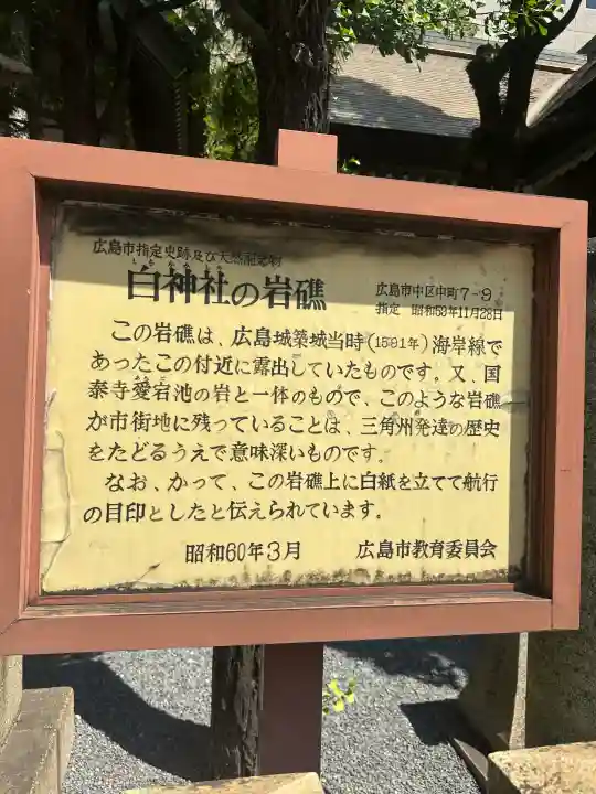 白神社(広島県)