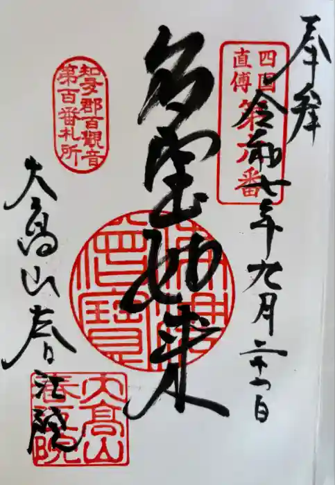 春江院の御朱印