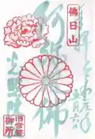 光照院門跡の御朱印