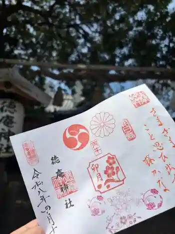 徳庵神社の御朱印 2026年04月