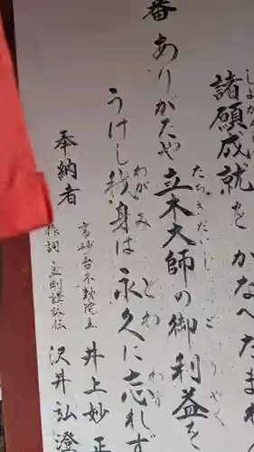 旭山立木大師堂の本殿・本堂