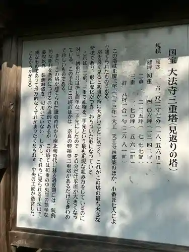 国宝 大法寺(長野県)