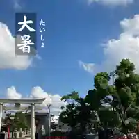 總社 和田八幡宮の景色