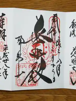 西国一番　普照殿