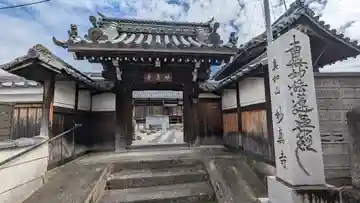 妙真寺(京都府)