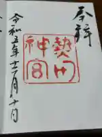 熱田神宮(愛知県)