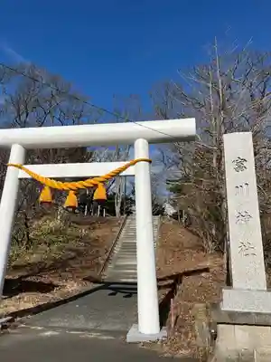 富川神社(北海道)