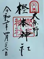 樫本神社(大原野神社境外摂社)(京都府)