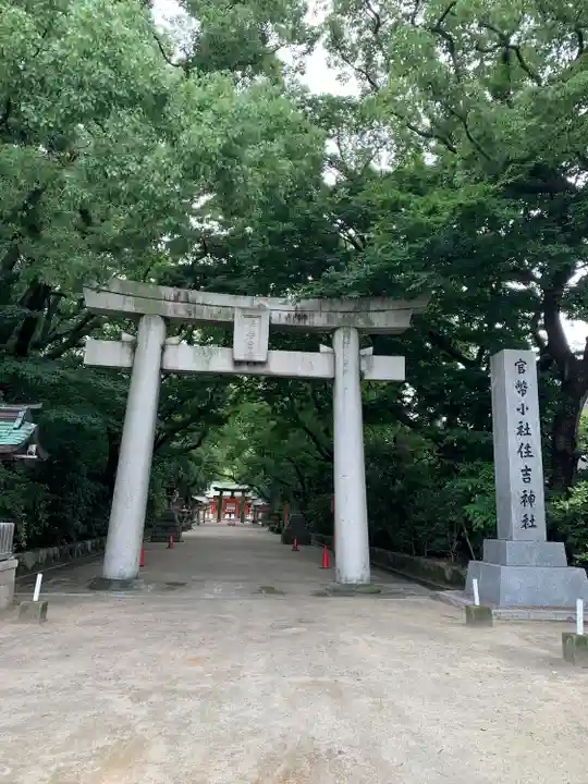 住吉神社の鳥居