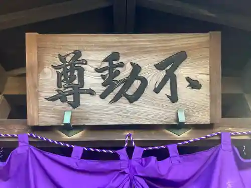 不動尊(神奈川県)