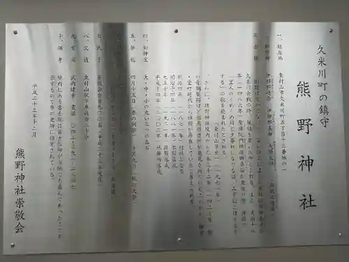 熊野神社の歴史