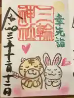 三輪神社の御朱印