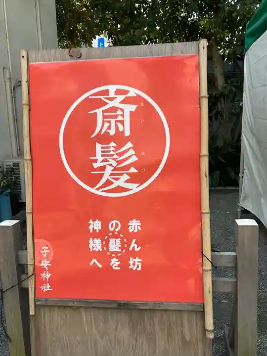 子安神社(東京都)