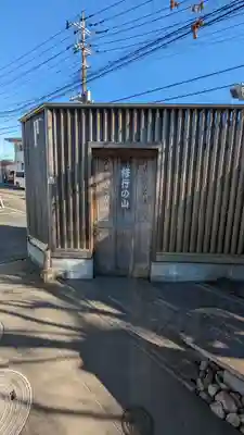 光胤山 大野本光寺のその他建物