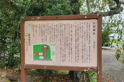 日鷲神社(福島県)