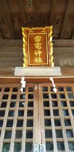雷電神社の本殿・本堂